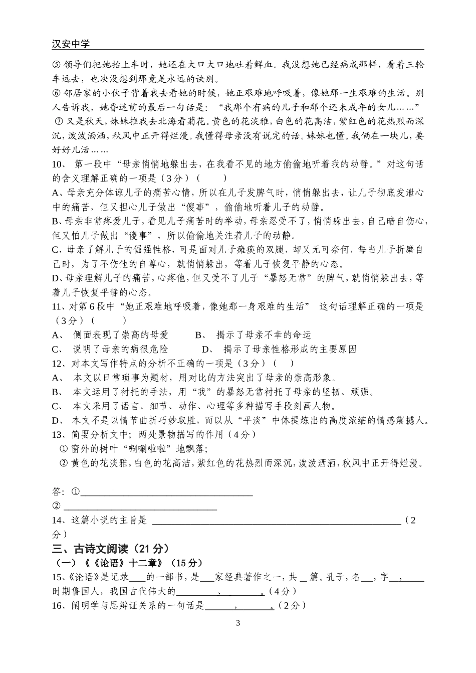 2014年七年级语文月考试1_第3页