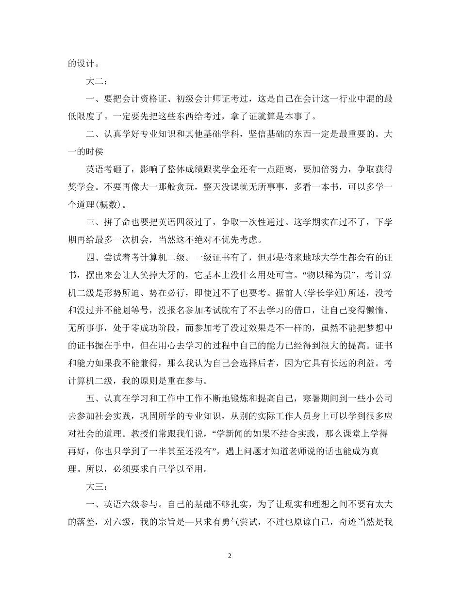 学期学习计划范文_第2页