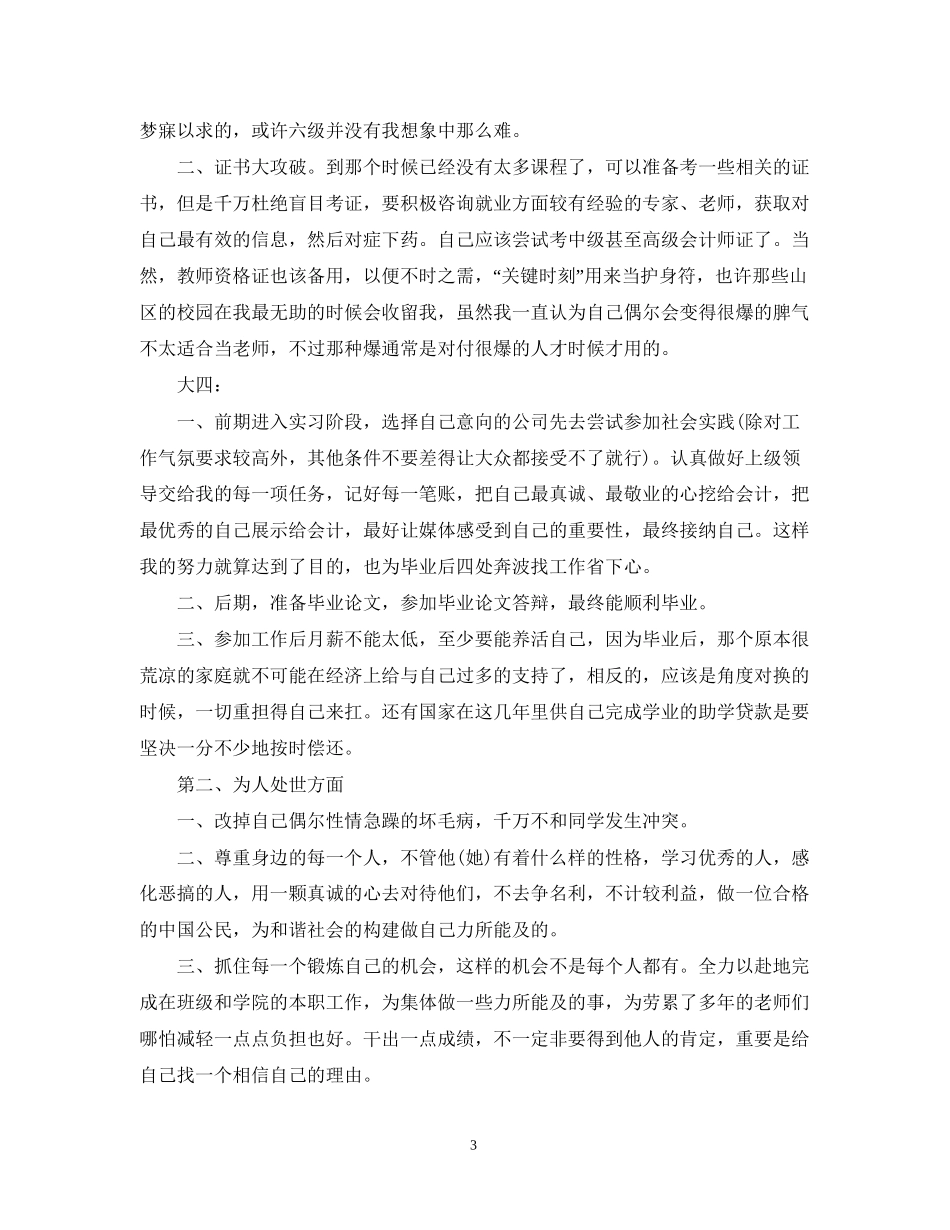 学期学习计划范文_第3页