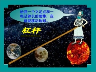 【课件】111杠杆