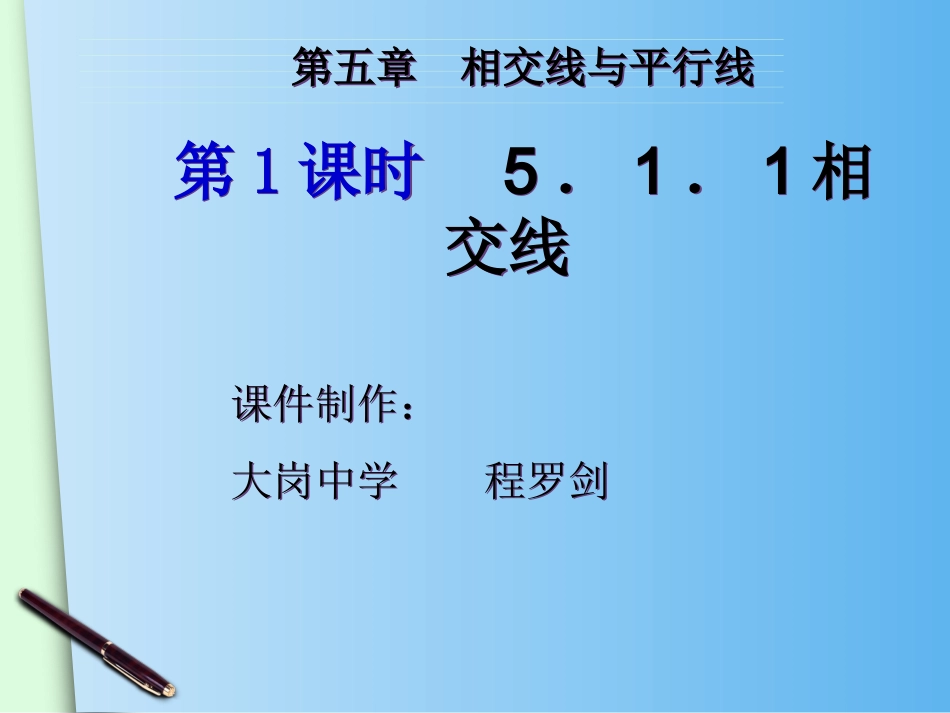 （人教版）七年级下册：511《相交线》课件_第2页
