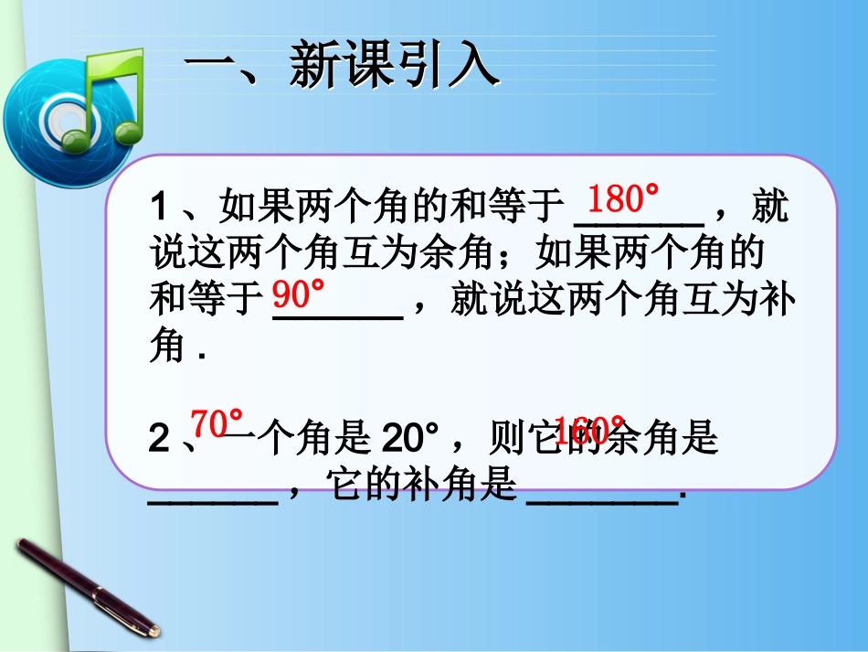 （人教版）七年级下册：511《相交线》课件_第3页