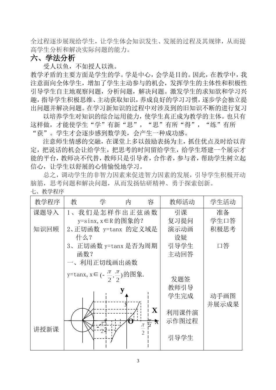 《正切函数的图象和性质》说课材料_第3页