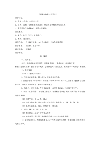 《画家和牧童》教学设计 (2)