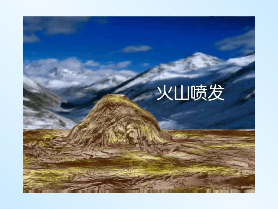 教科版五上《地球表面及其变化》地_第3页
