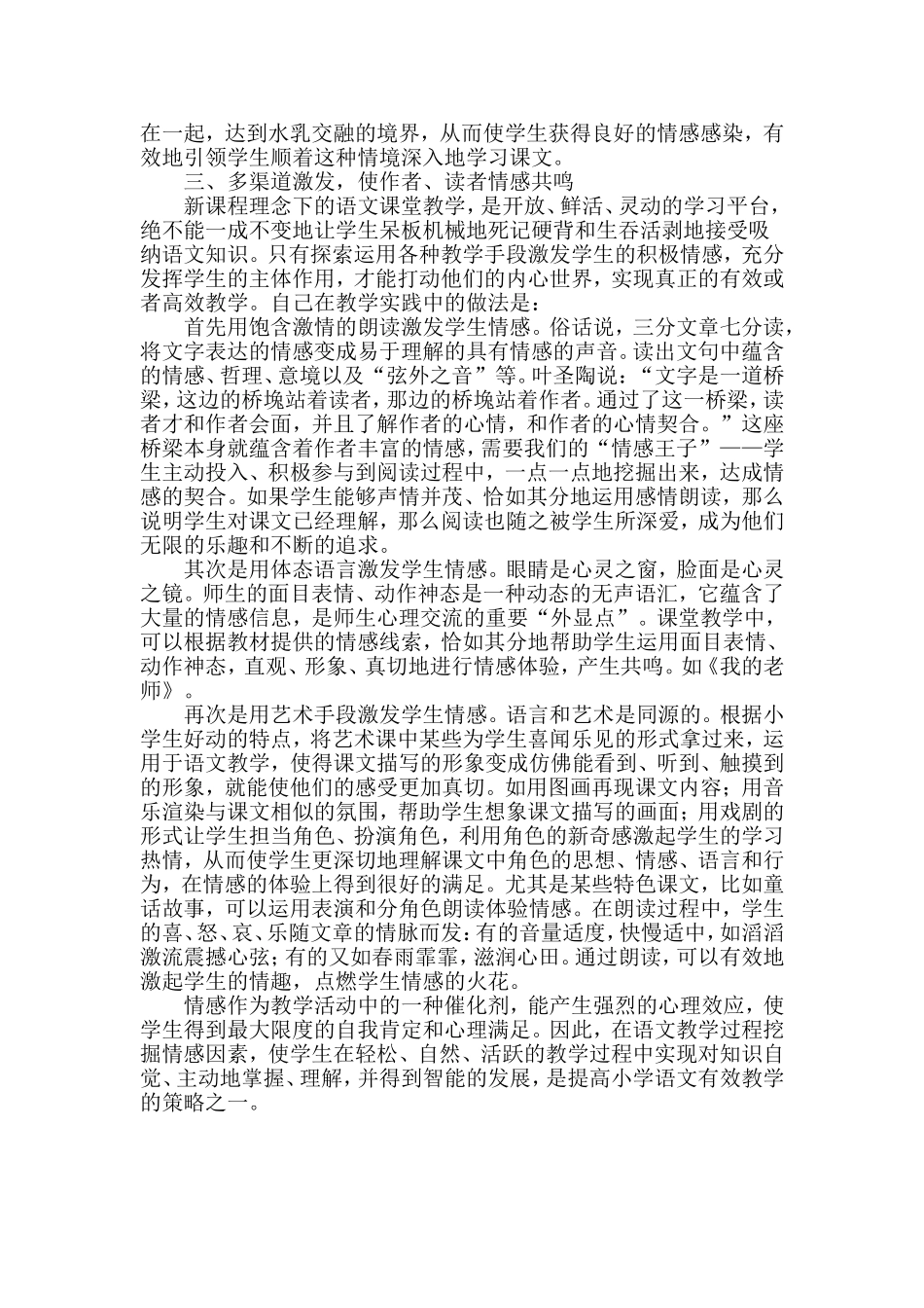 挖掘情感因素提高课堂效益_第2页