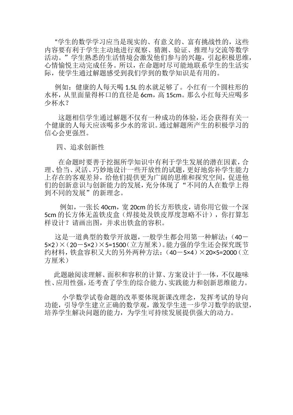 小学数学命题考试_第2页