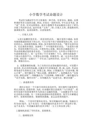 小学数学命题考试