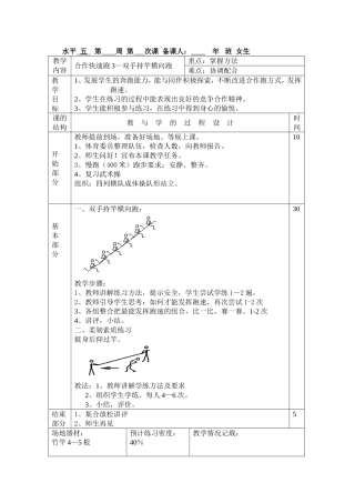 合作快速跑3—双手持竿横向跑