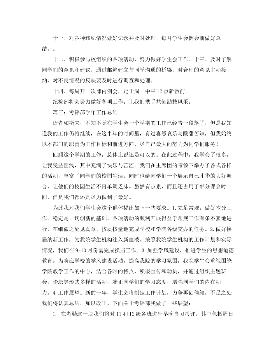 考评部工作计划书与总结范文_第2页