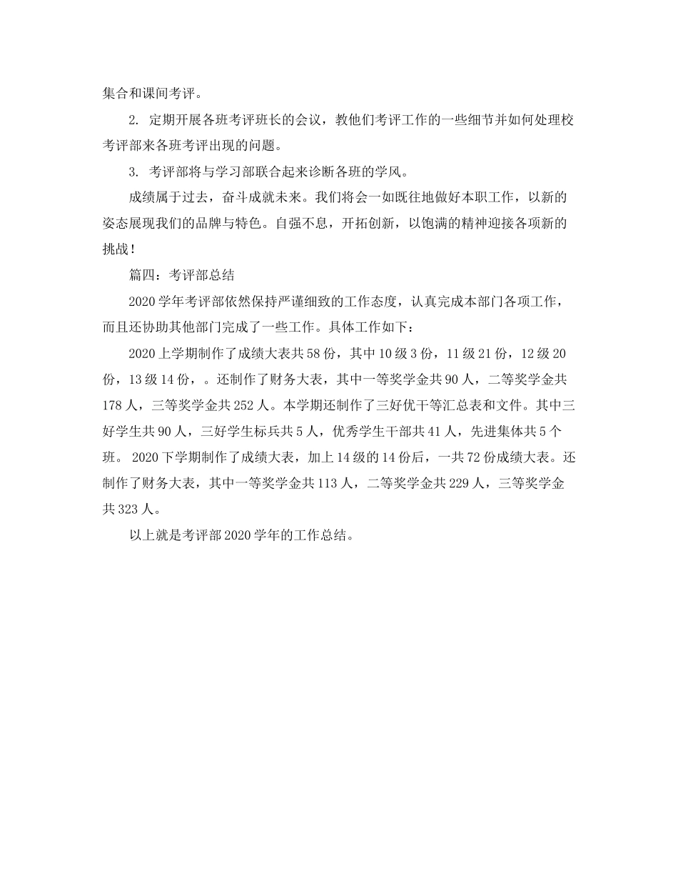 考评部工作计划书与总结范文_第3页