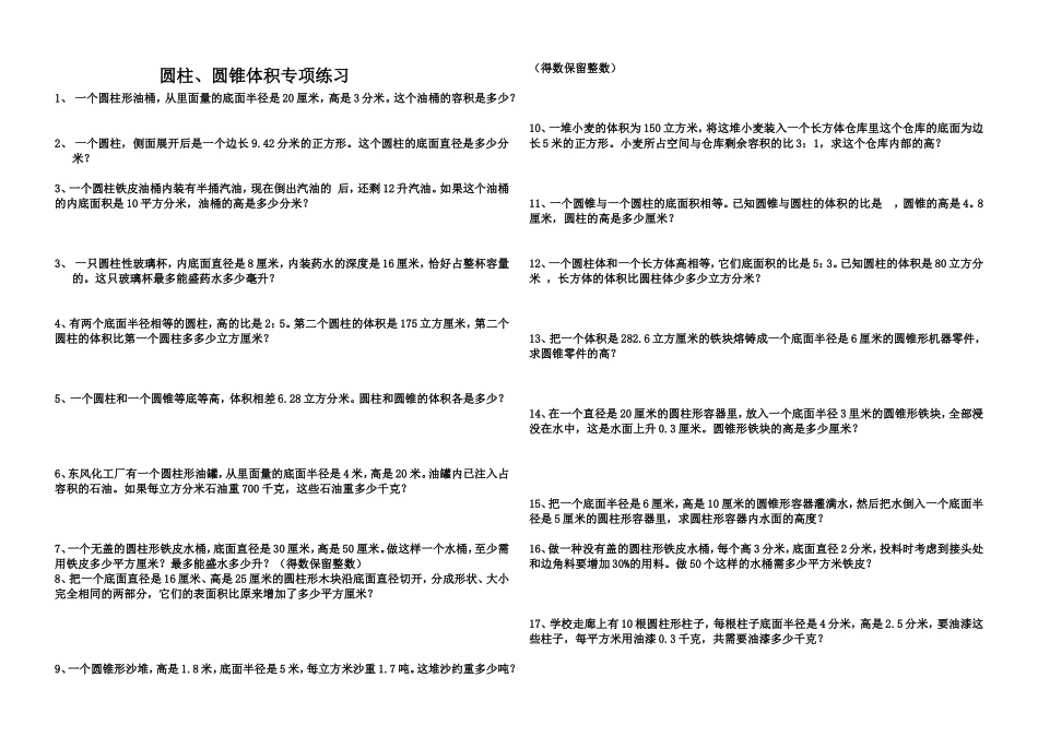 圆锥体积专项练习_第1页