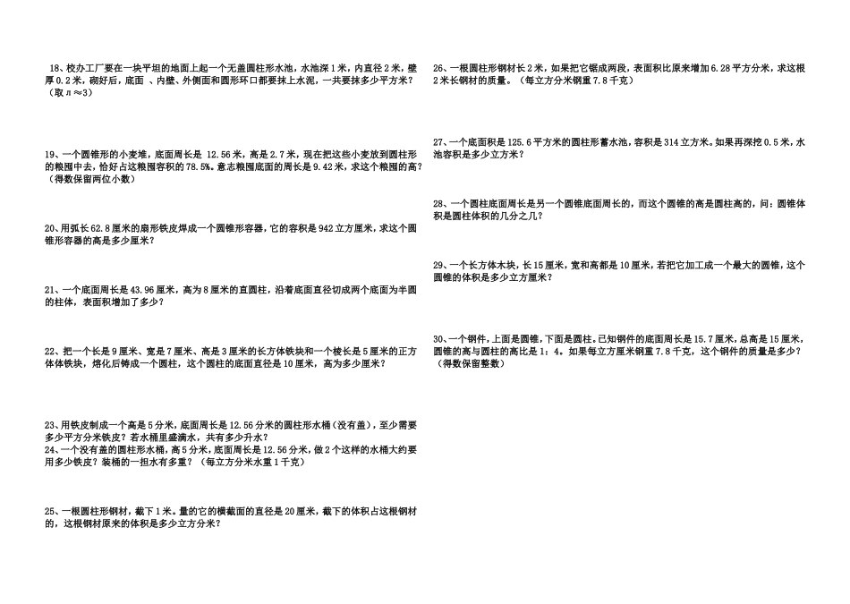 圆锥体积专项练习_第2页