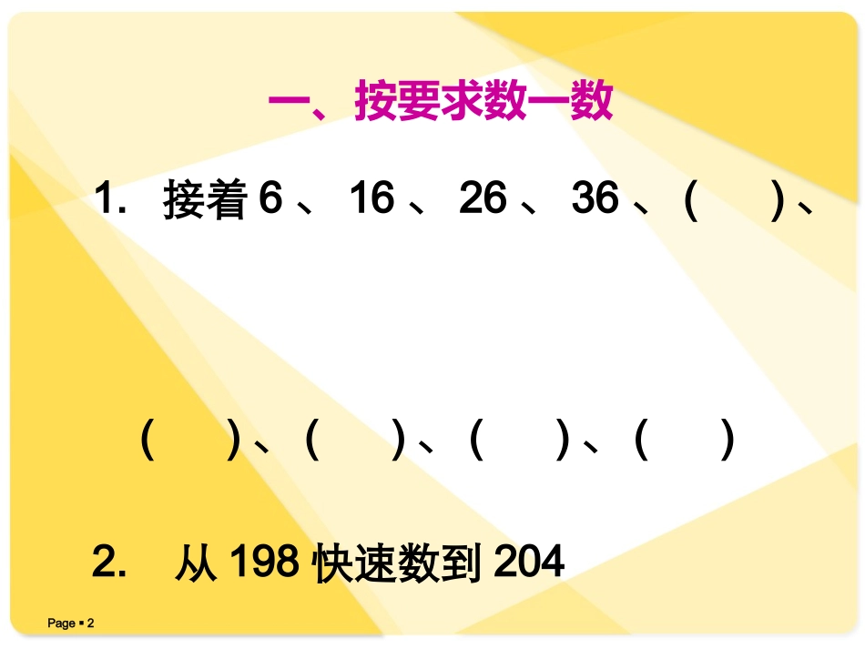 万以内数的认识课件(整理版)1pot_第2页