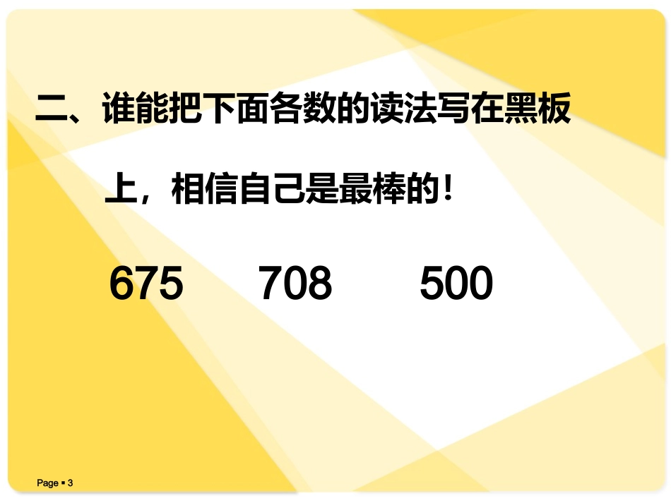 万以内数的认识课件(整理版)1pot_第3页