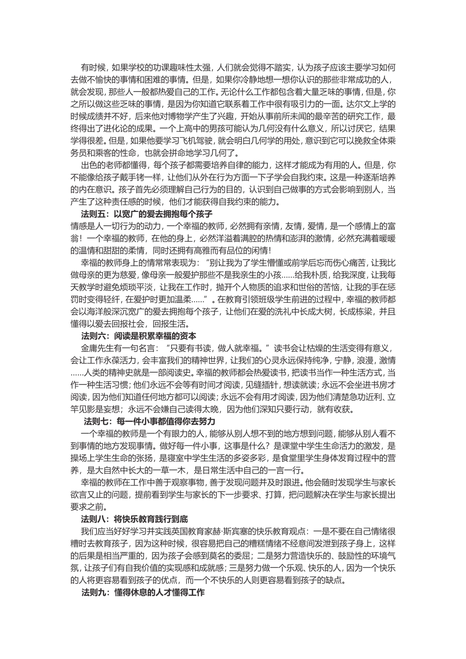 教师幸福的的9大秘诀_第2页