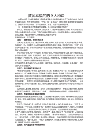 教师幸福的的9大秘诀
