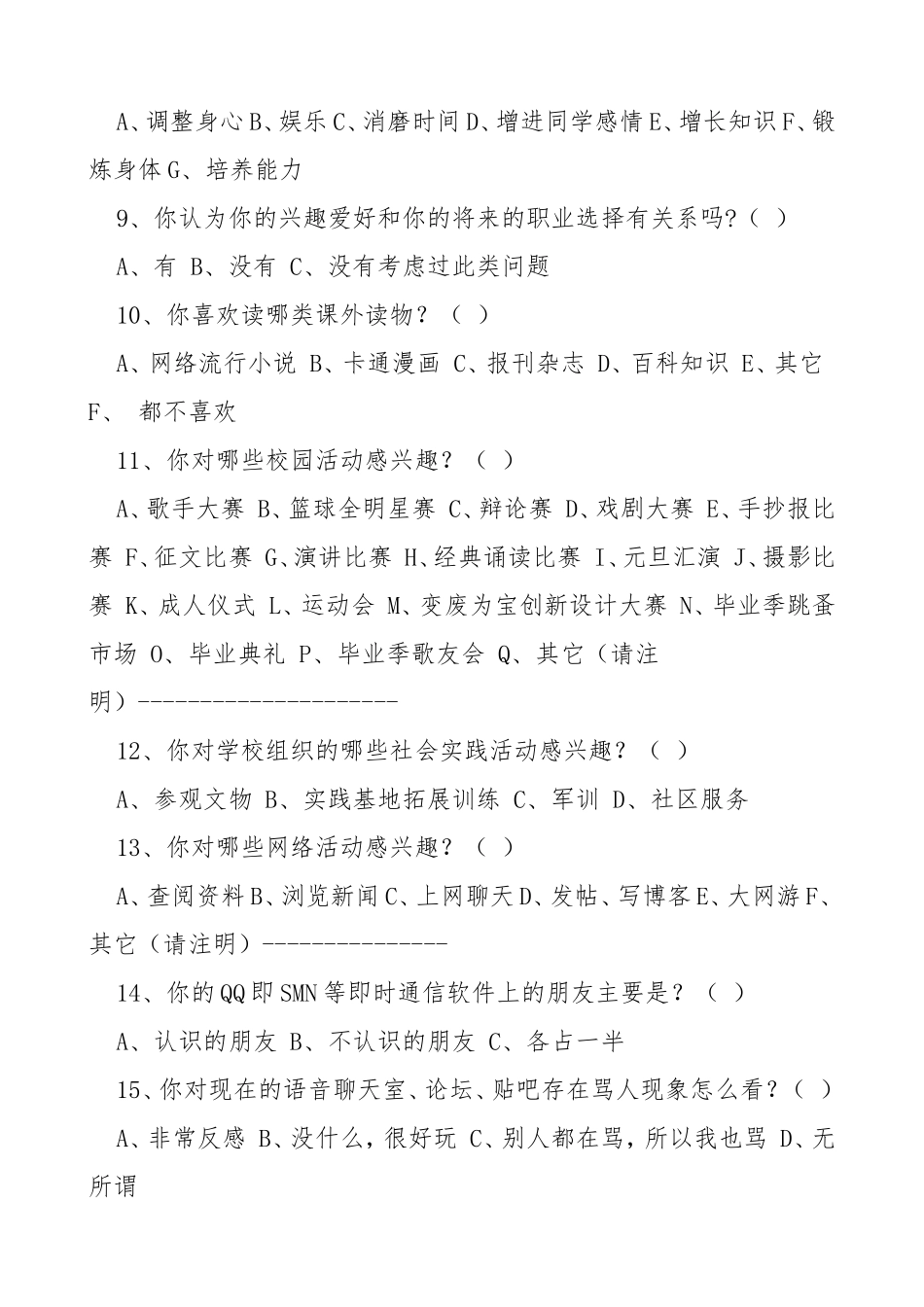 小学生兴趣爱好调查表_第2页