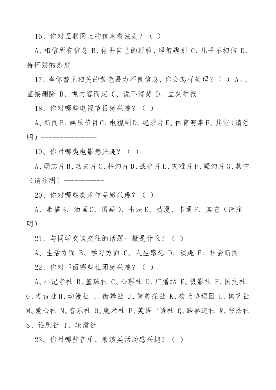 小学生兴趣爱好调查表_第3页