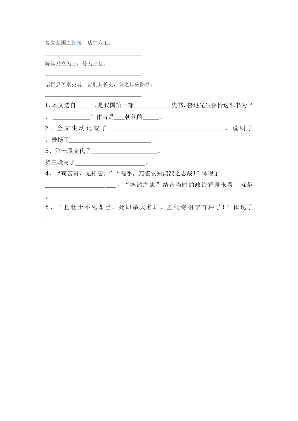 （二模后）陈涉世家复习_第2页