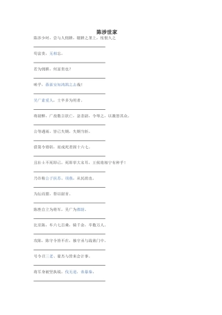（二模后）陈涉世家复习