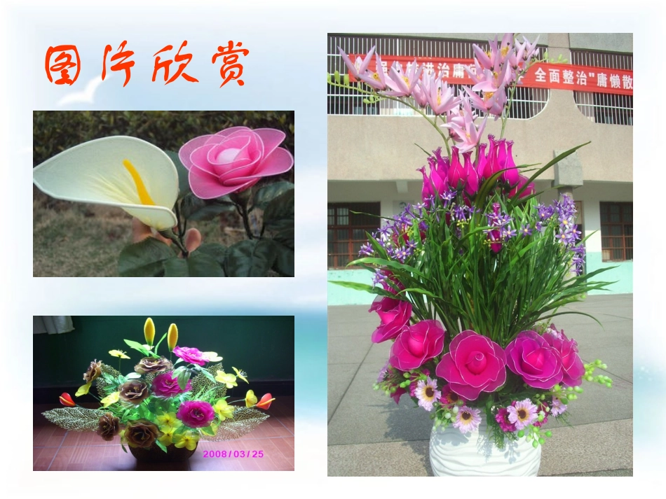 培训——手工丝网花制作_第2页