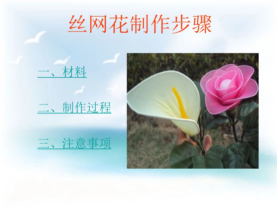 培训——手工丝网花制作_第3页