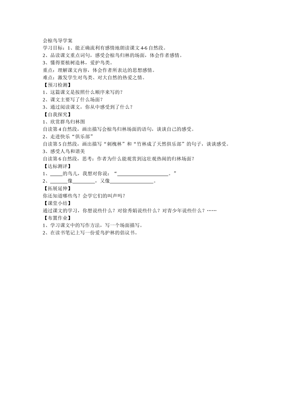 会椋鸟导学案_第1页