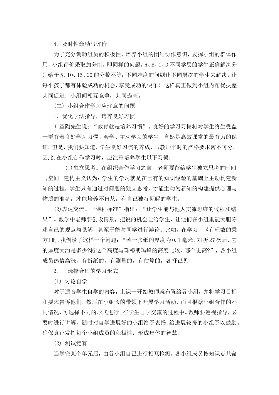 有效课堂感悟1_第2页