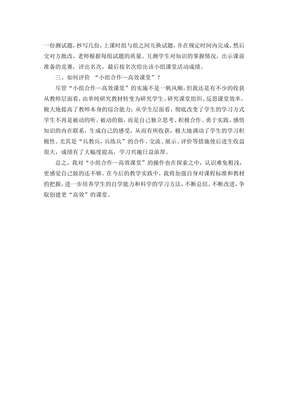 有效课堂感悟1_第3页