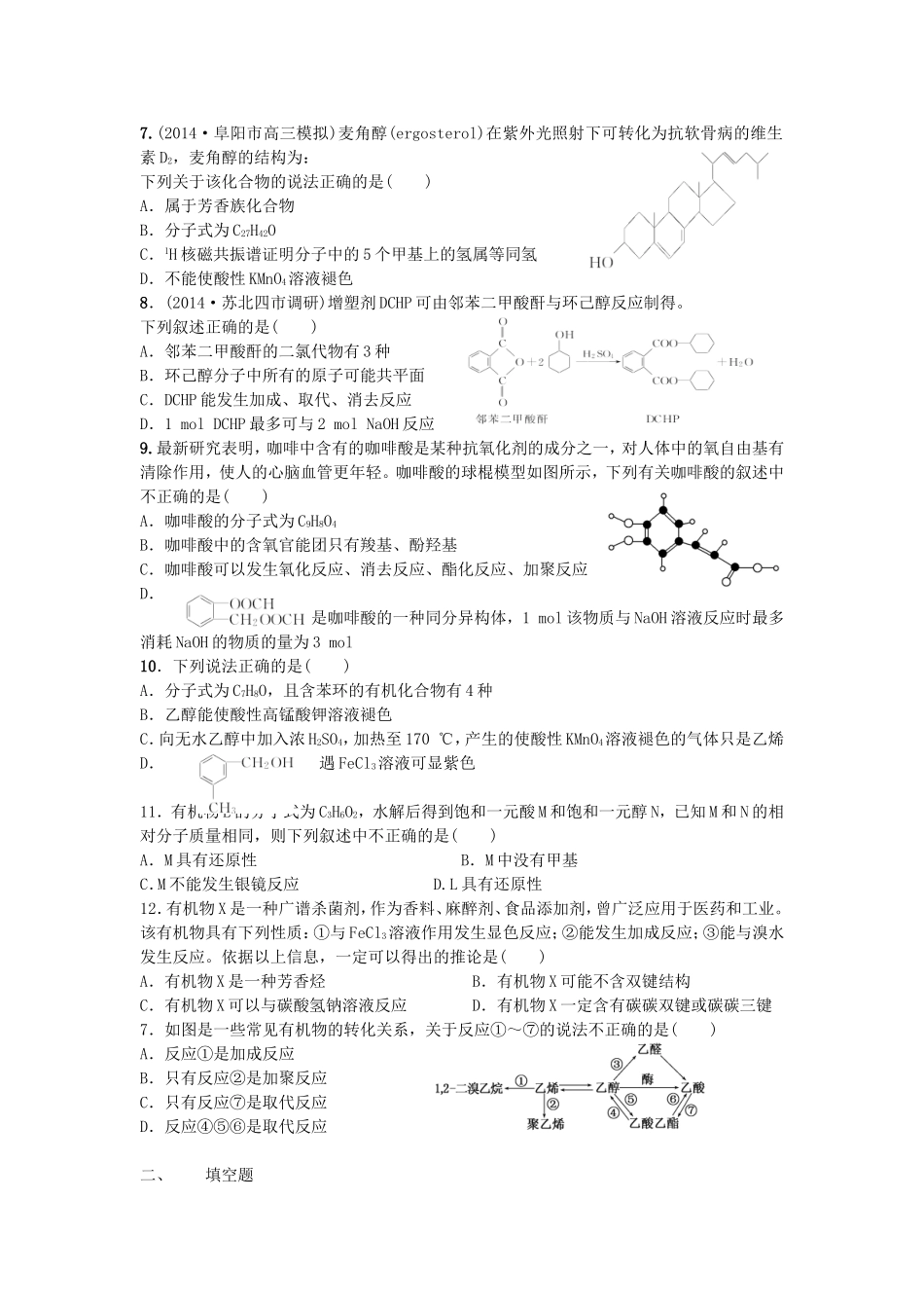 醇酚专项训练_第2页
