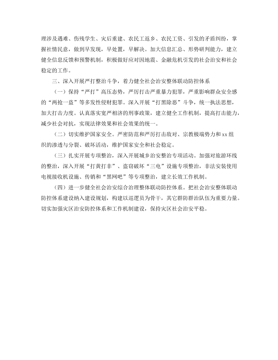 2020年乡镇社会治安综合治理工作计划_第2页
