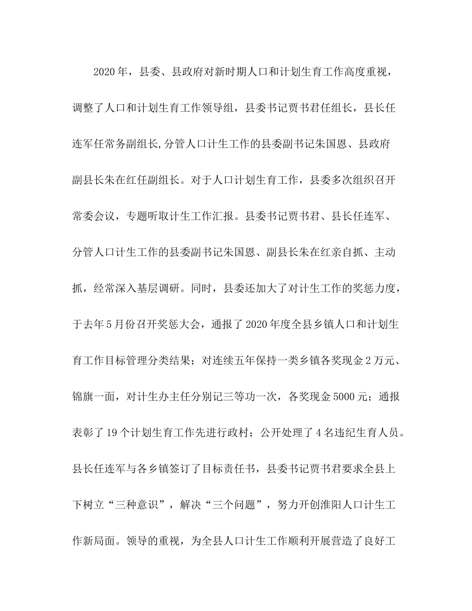 2020年人口和计划生育工作总结及年工作计划_第2页
