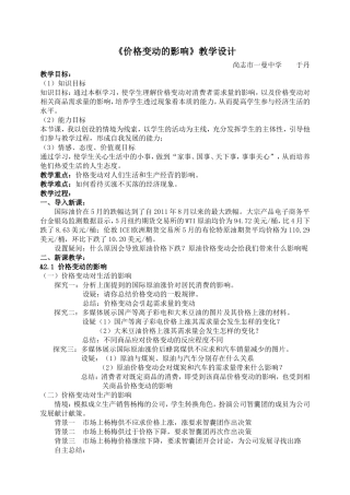 《价格变动的影响》教学设计