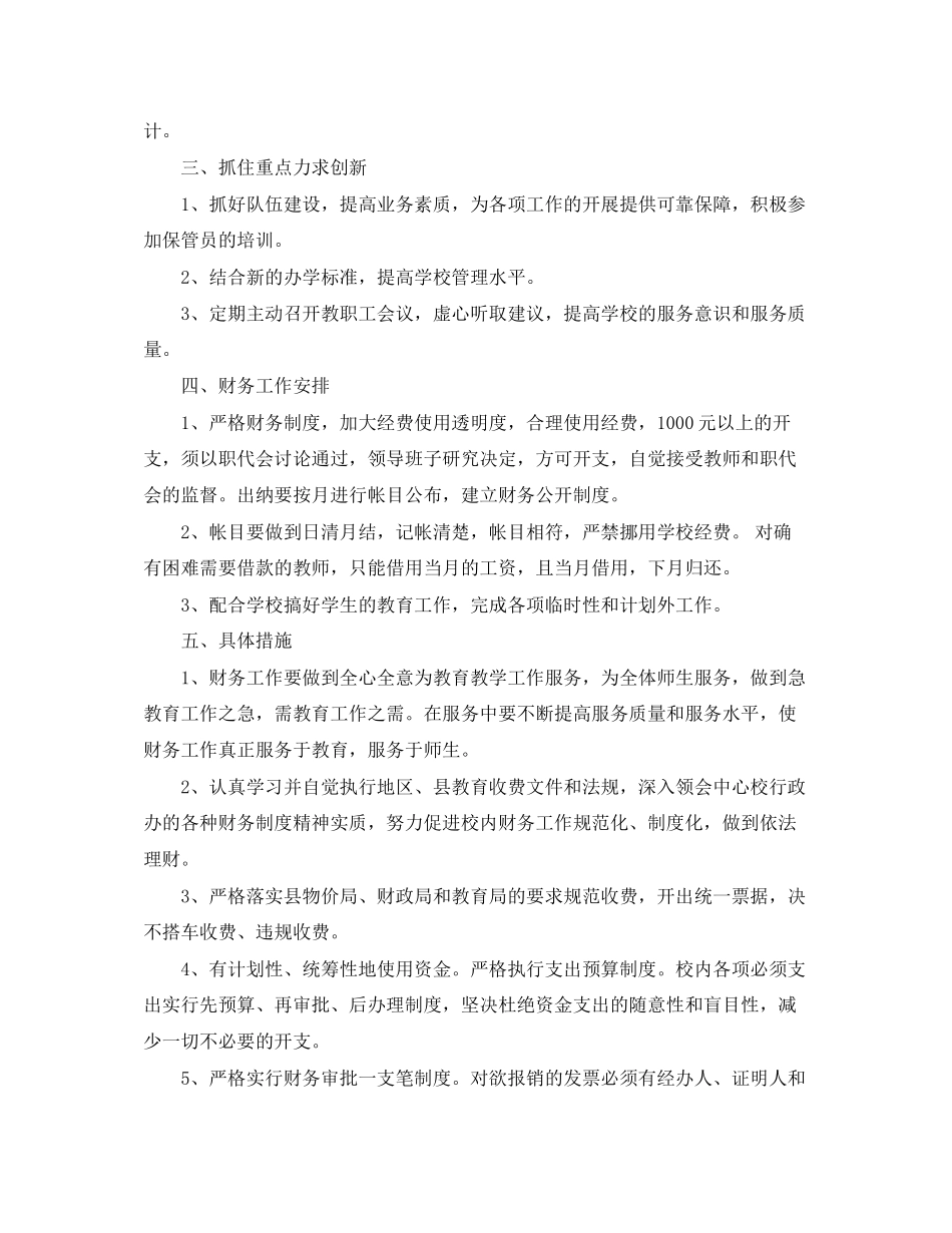高校财务处年工作计划_第2页