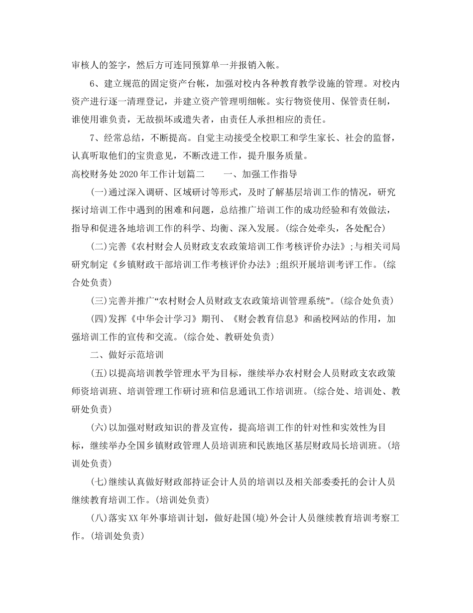 高校财务处年工作计划_第3页