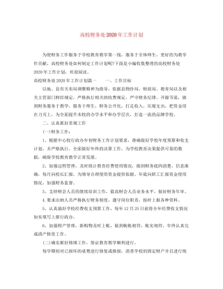 高校财务处年工作计划