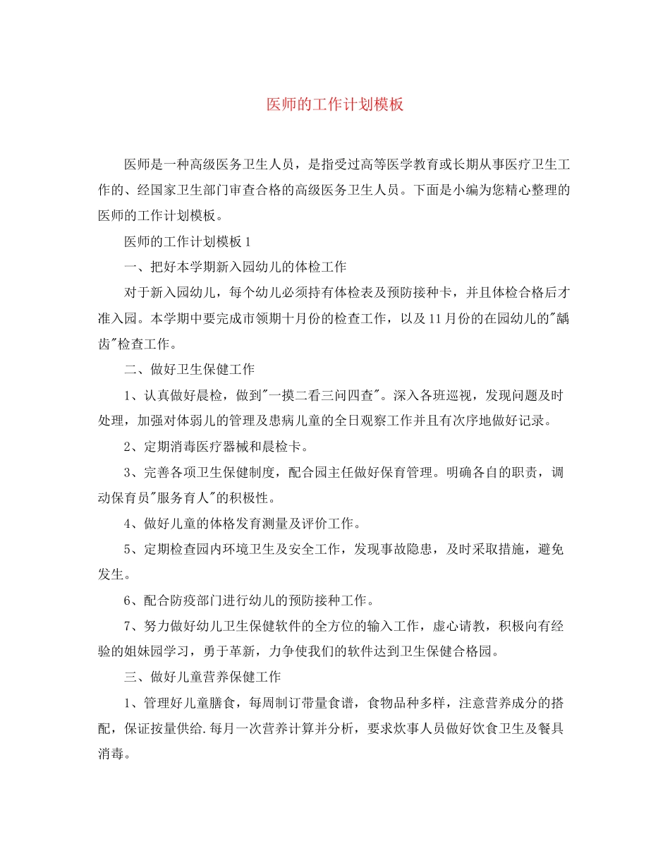 医师的工作计划模板_第1页