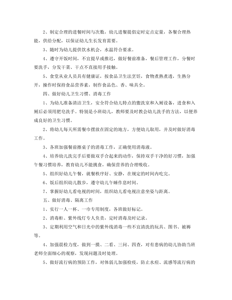 医师的工作计划模板_第2页