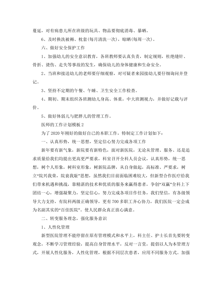 医师的工作计划模板_第3页