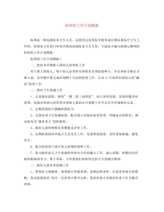 医师的工作计划模板