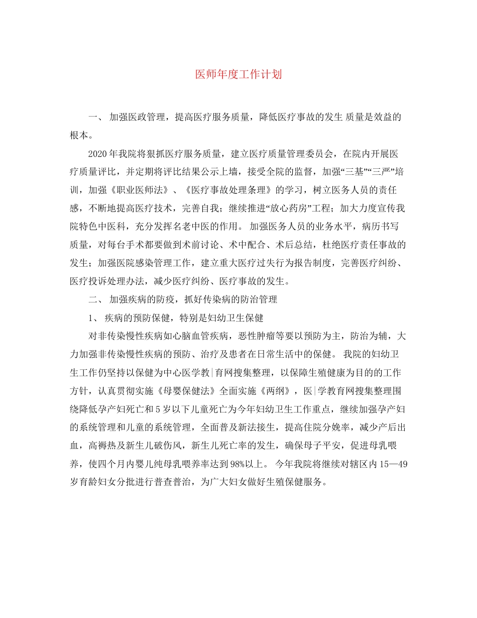 医师年度工作计划_第1页