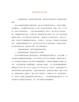 医师年度工作计划