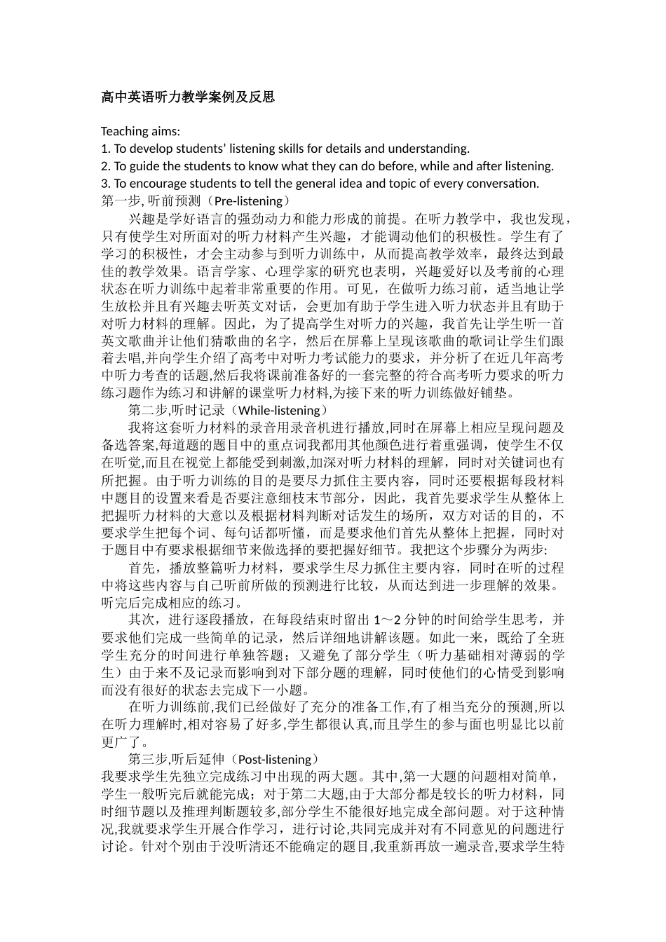 高中英语听力教学案例及反思_第1页