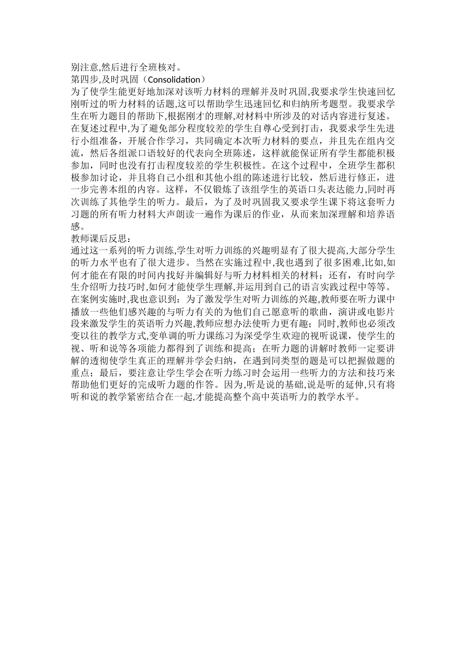 高中英语听力教学案例及反思_第2页