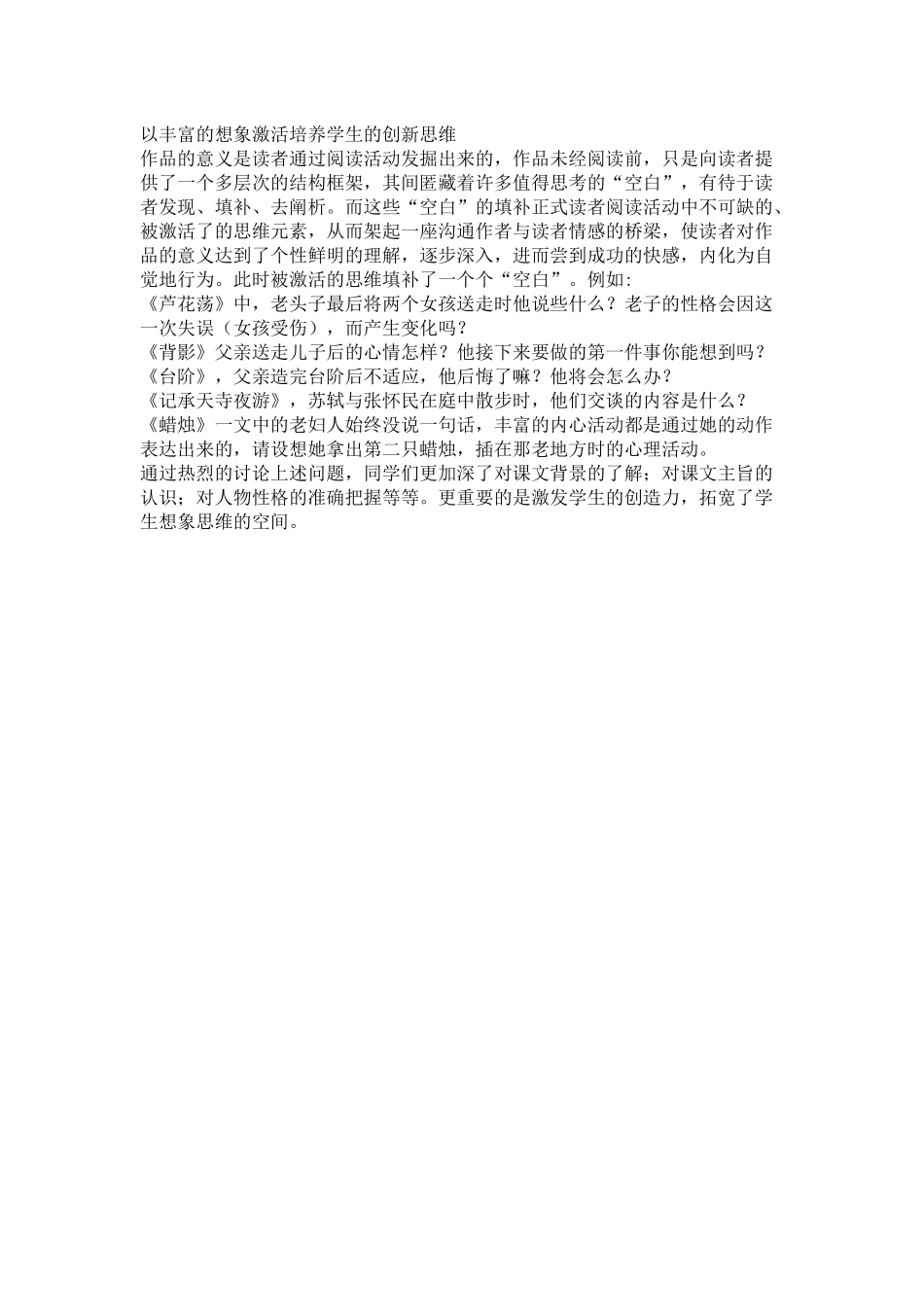 以丰富的想象激活培养学生的创新思维_第1页