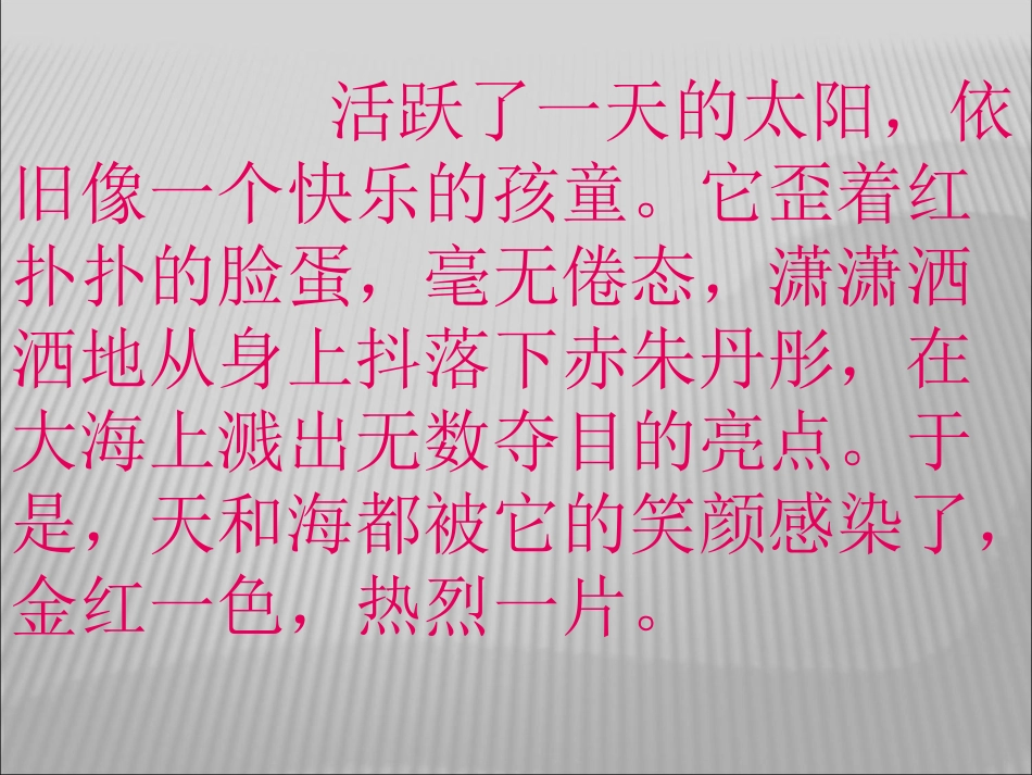 三亚落日第二课时_第3页