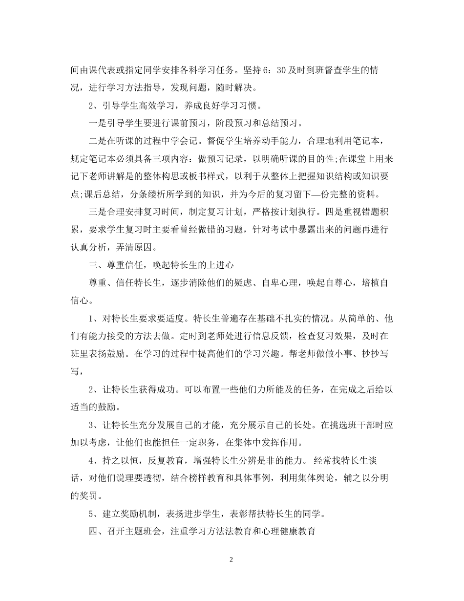 高三班主任新学期工作计划22_第2页