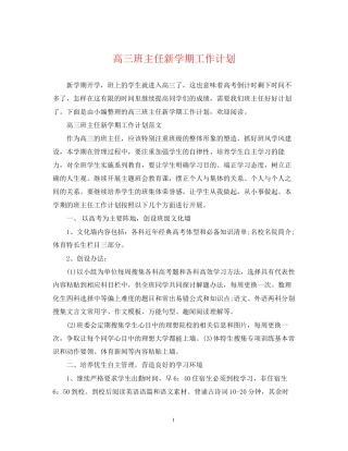 高三班主任新学期工作计划22