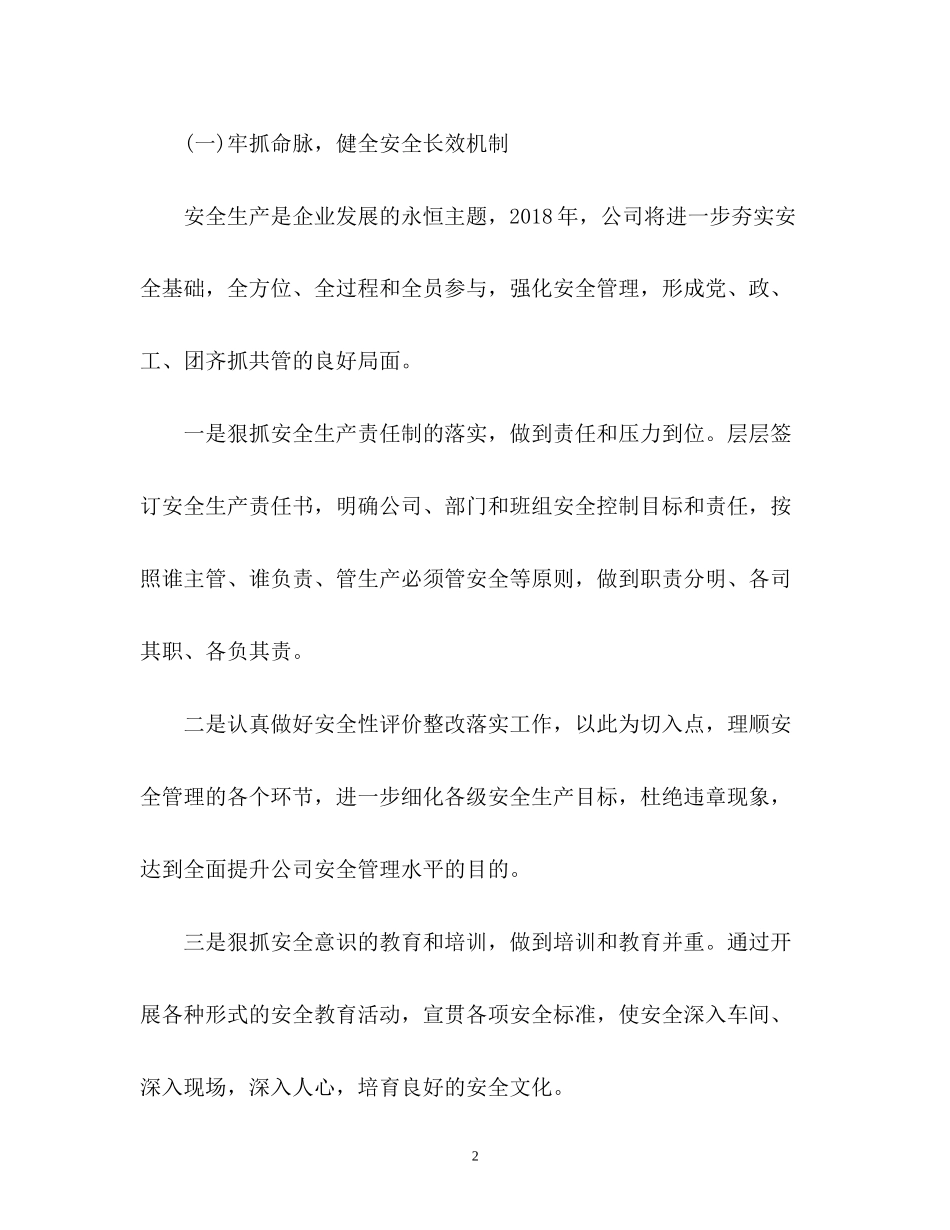 电厂工作计划2_第2页